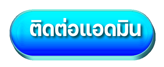 fafawin168 - ติดต่อแอดมิน