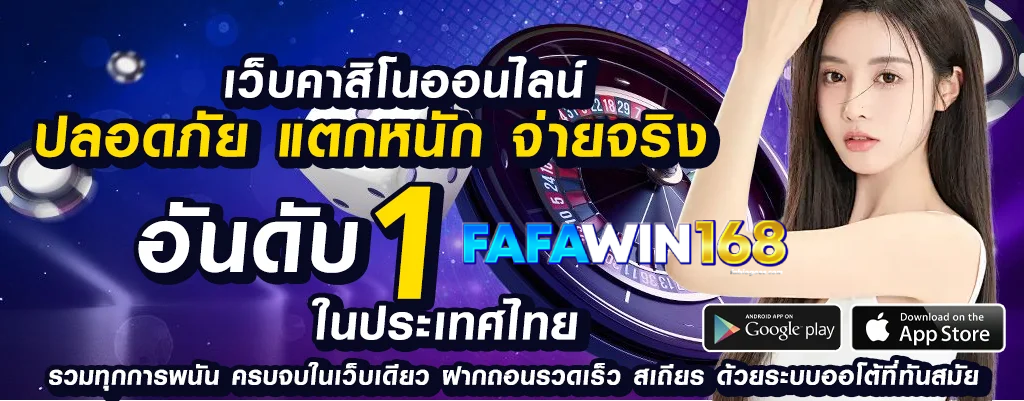 fafawin168